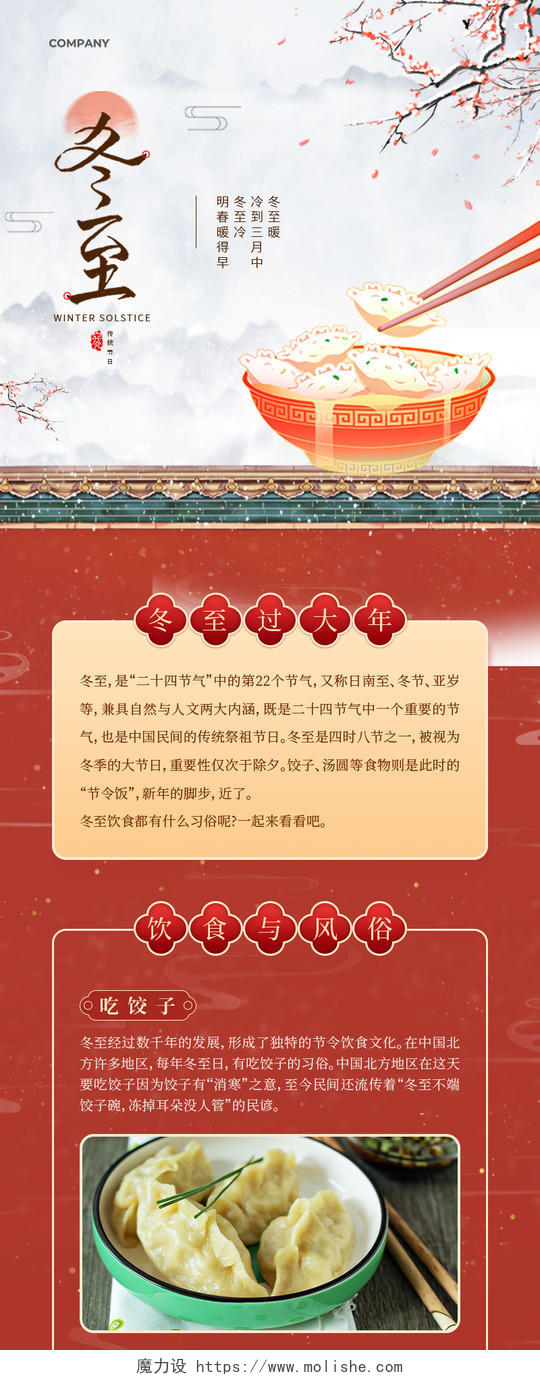 红色中国风古风冬至饮食习俗介绍长图